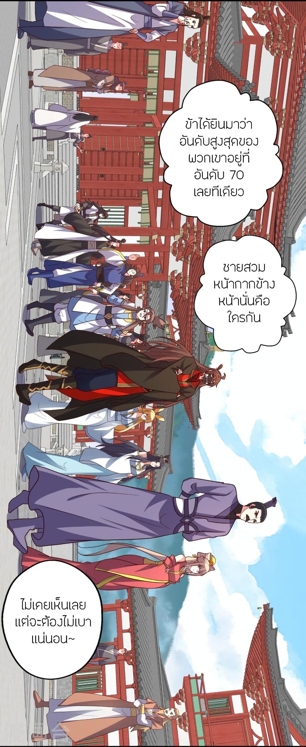 Banished Disciple’s Counterattack ราชาอมตะผู้ถูกขับไล่ ตอนที่ 331 (5)